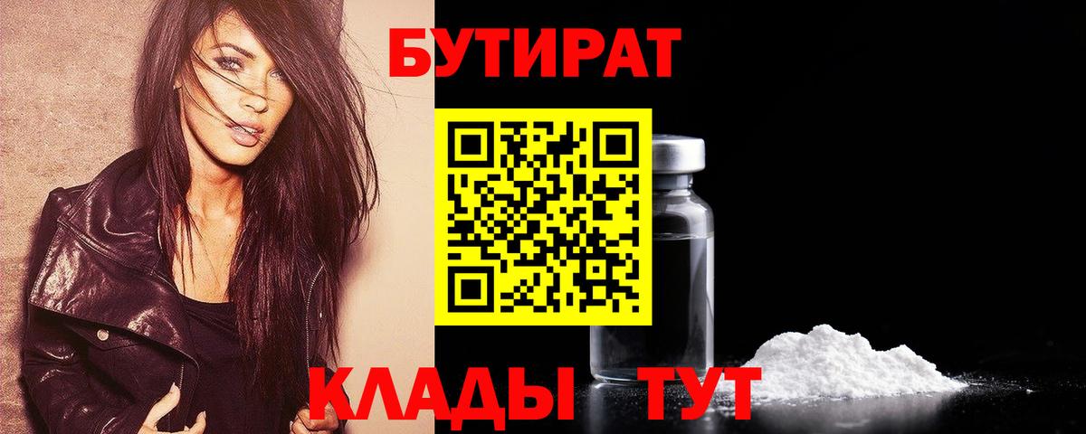 БУТИРАТ  Бутират GHB  Вход с VPN  Борзя 