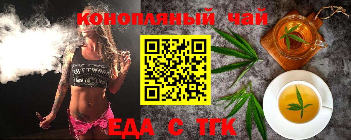 Еда ТГК конопля  Вход с VPN  Борзя 
