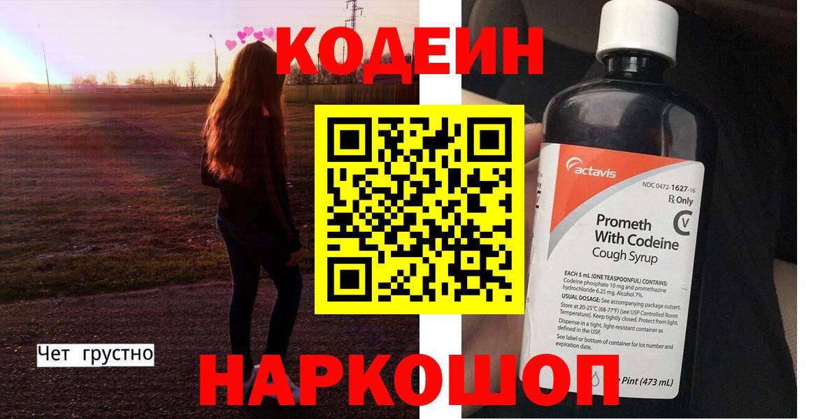 Кодеиновый сироп Lean напиток Lean (лин) Борзя