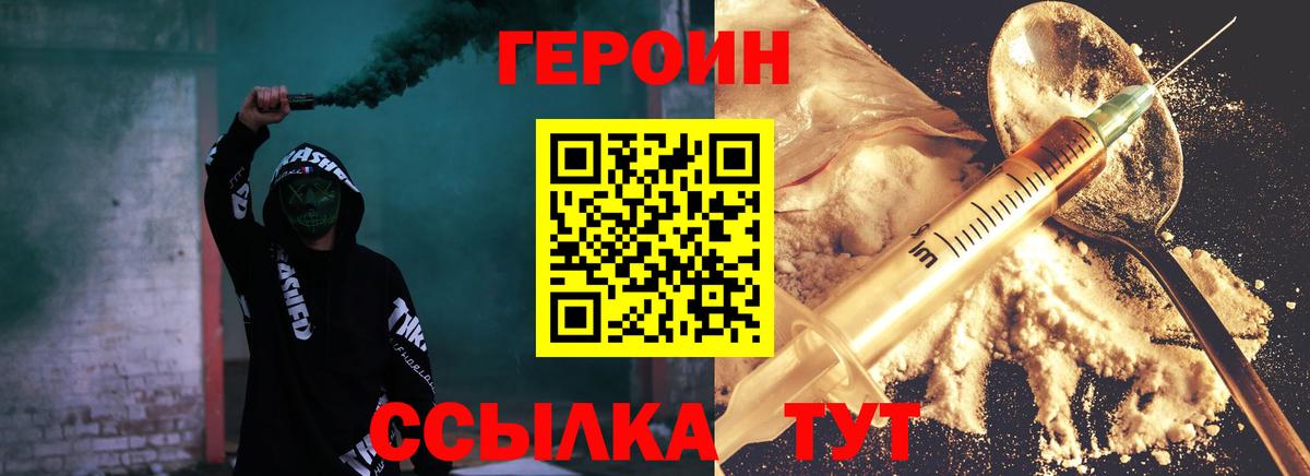 Героин  Героин белый  Вход с VPN  Борзя 