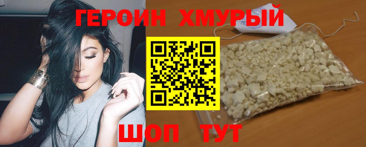Героин Heroin Борзя