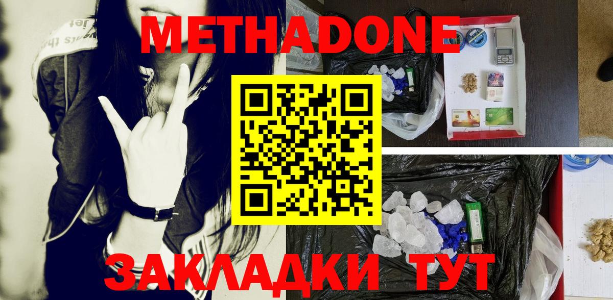 Метадон methadone Борзя