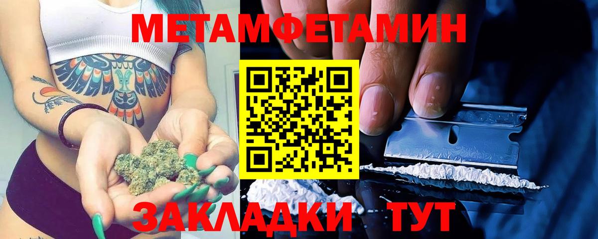Метамфетамин кристалл  Метамфетамин кристалл  Первитин  Вход с VPN  Борзя 